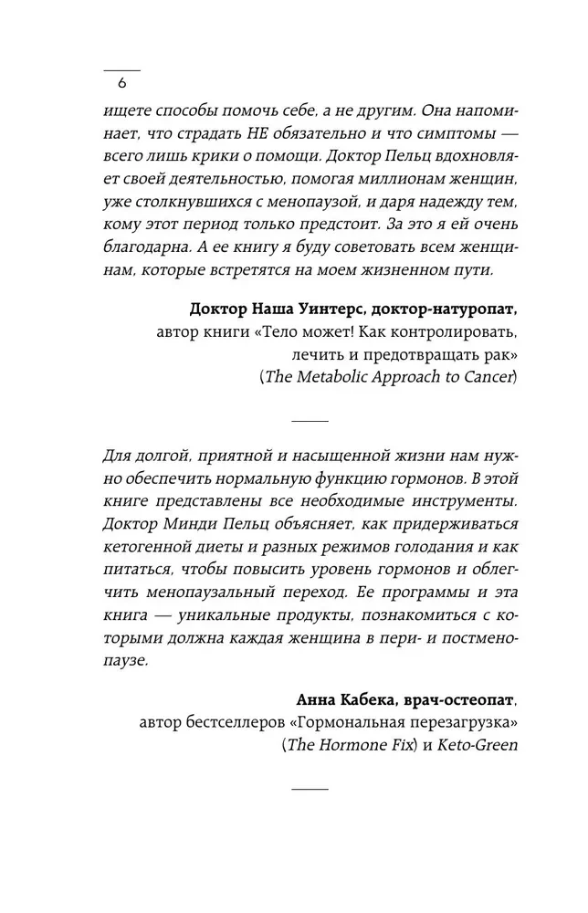 Sieviešu hormons. Piecu soļu programma maiga veselības un jaunības atjaunošanai