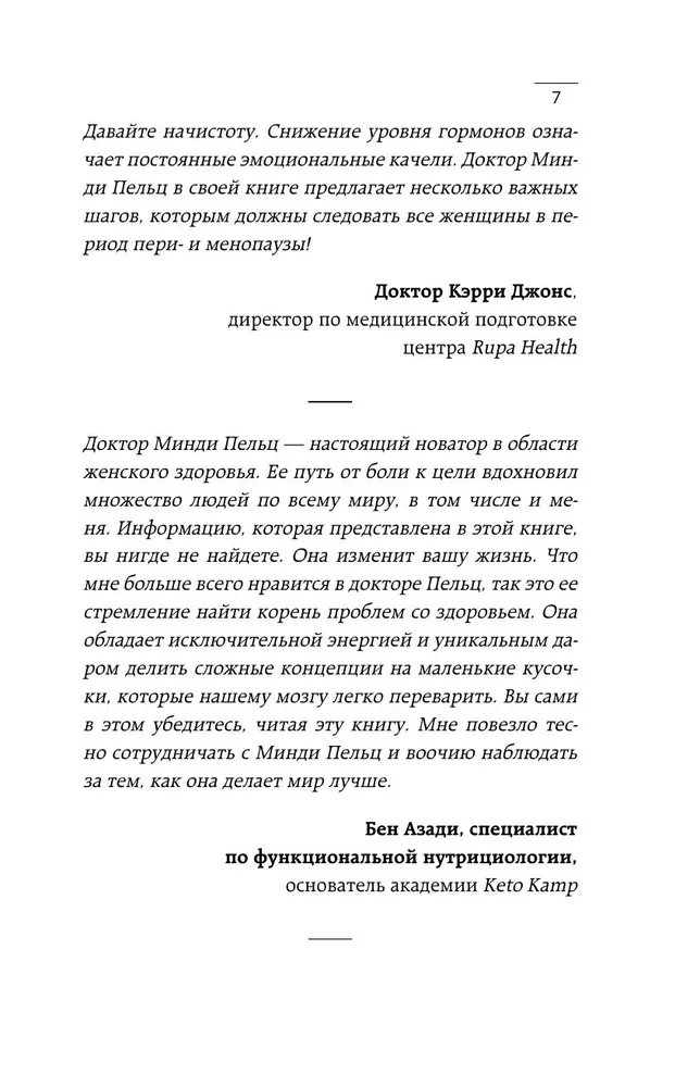 Sieviešu hormons. Piecu soļu programma maiga veselības un jaunības atjaunošanai