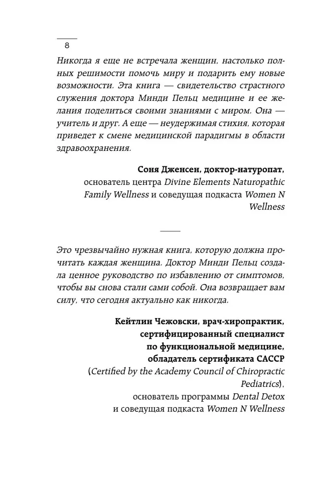 Sieviešu hormons. Piecu soļu programma maiga veselības un jaunības atjaunošanai