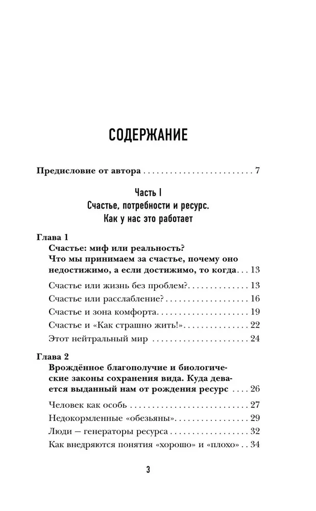 Cīņa par resursu. Kāpēc cilvēki cīnās par laimi, nevis dzīvo tajā