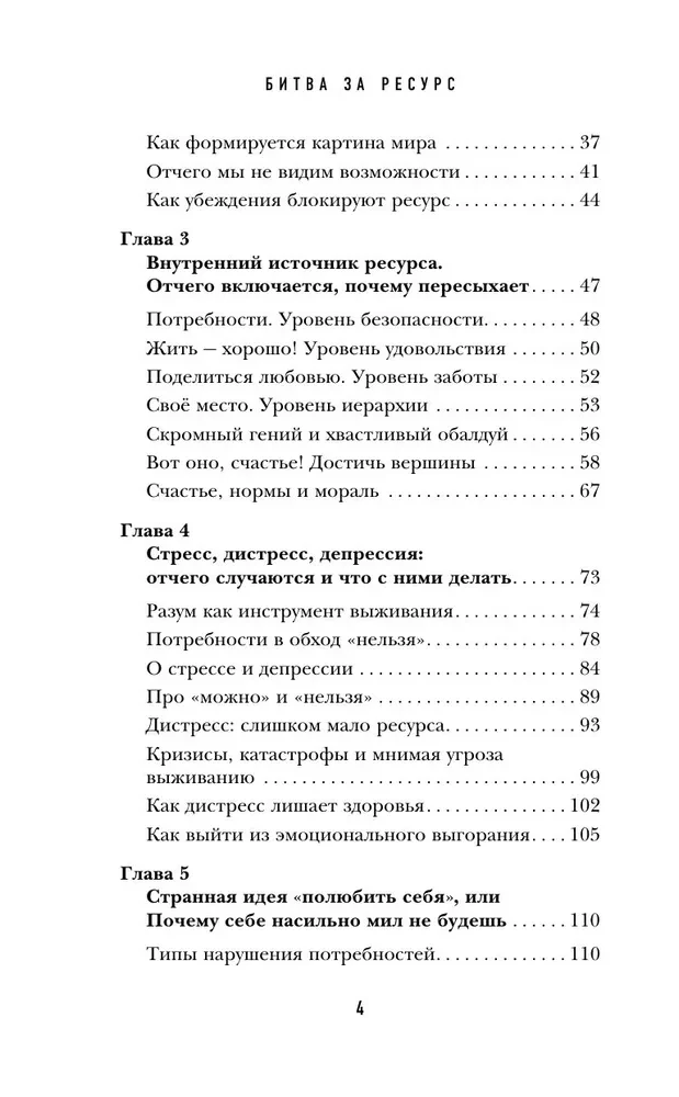 Cīņa par resursu. Kāpēc cilvēki cīnās par laimi, nevis dzīvo tajā