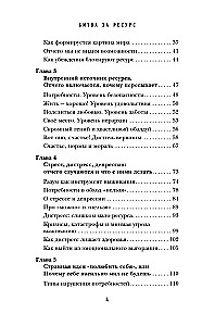 Cīņa par resursu. Kāpēc cilvēki cīnās par laimi, nevis dzīvo tajā
