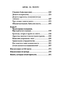 Cīņa par resursu. Kāpēc cilvēki cīnās par laimi, nevis dzīvo tajā