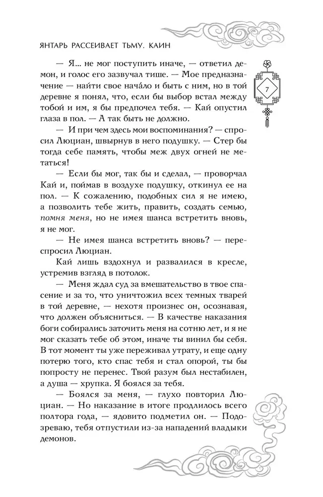Dzintars izkliedē tumsu. Kains