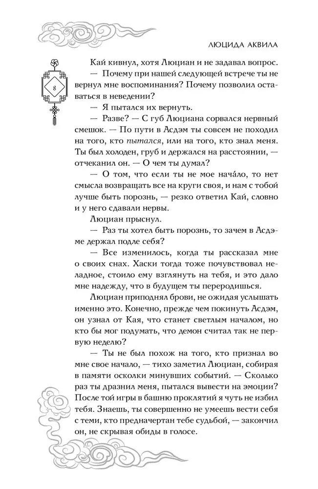 Dzintars izkliedē tumsu. Kains