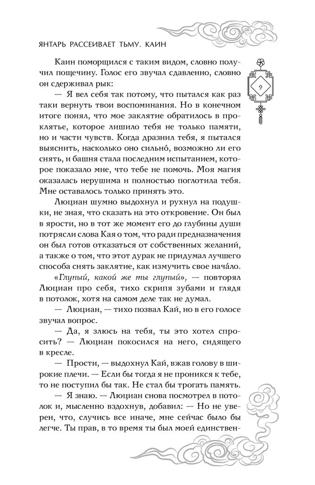 Dzintars izkliedē tumsu. Kains