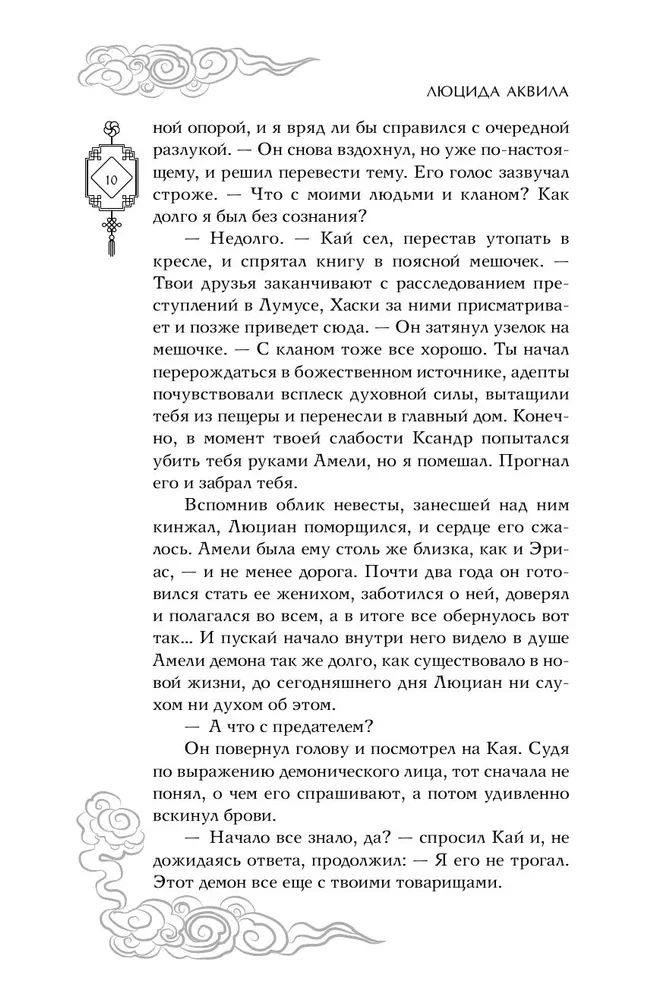 Dzintars izkliedē tumsu. Kains