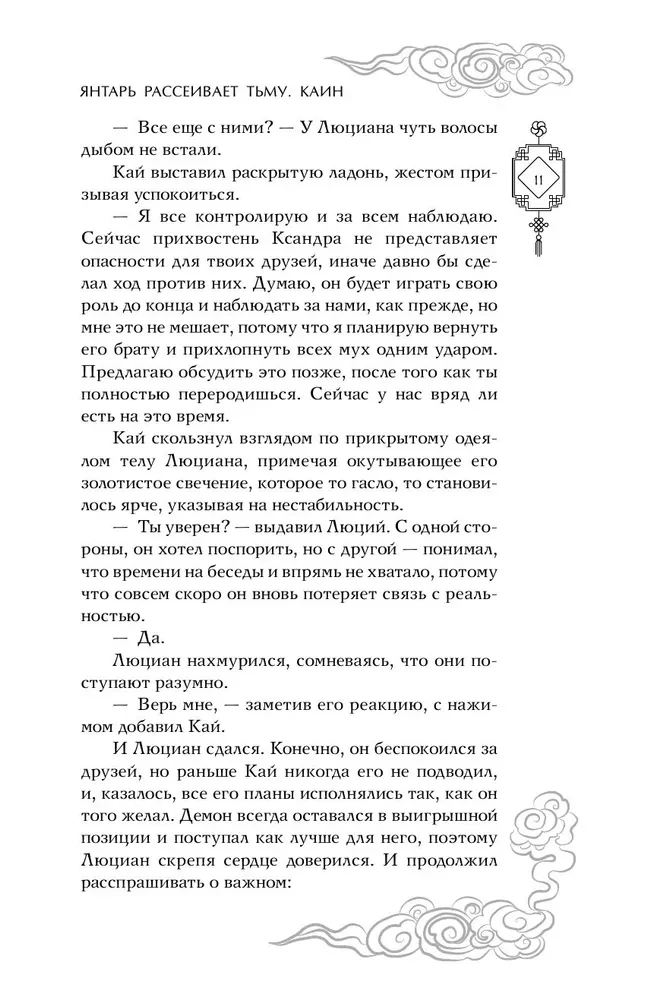 Dzintars izkliedē tumsu. Kains