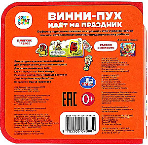 Винни-пух идёт на праздник
