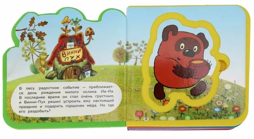 Винни-пух идёт на праздник