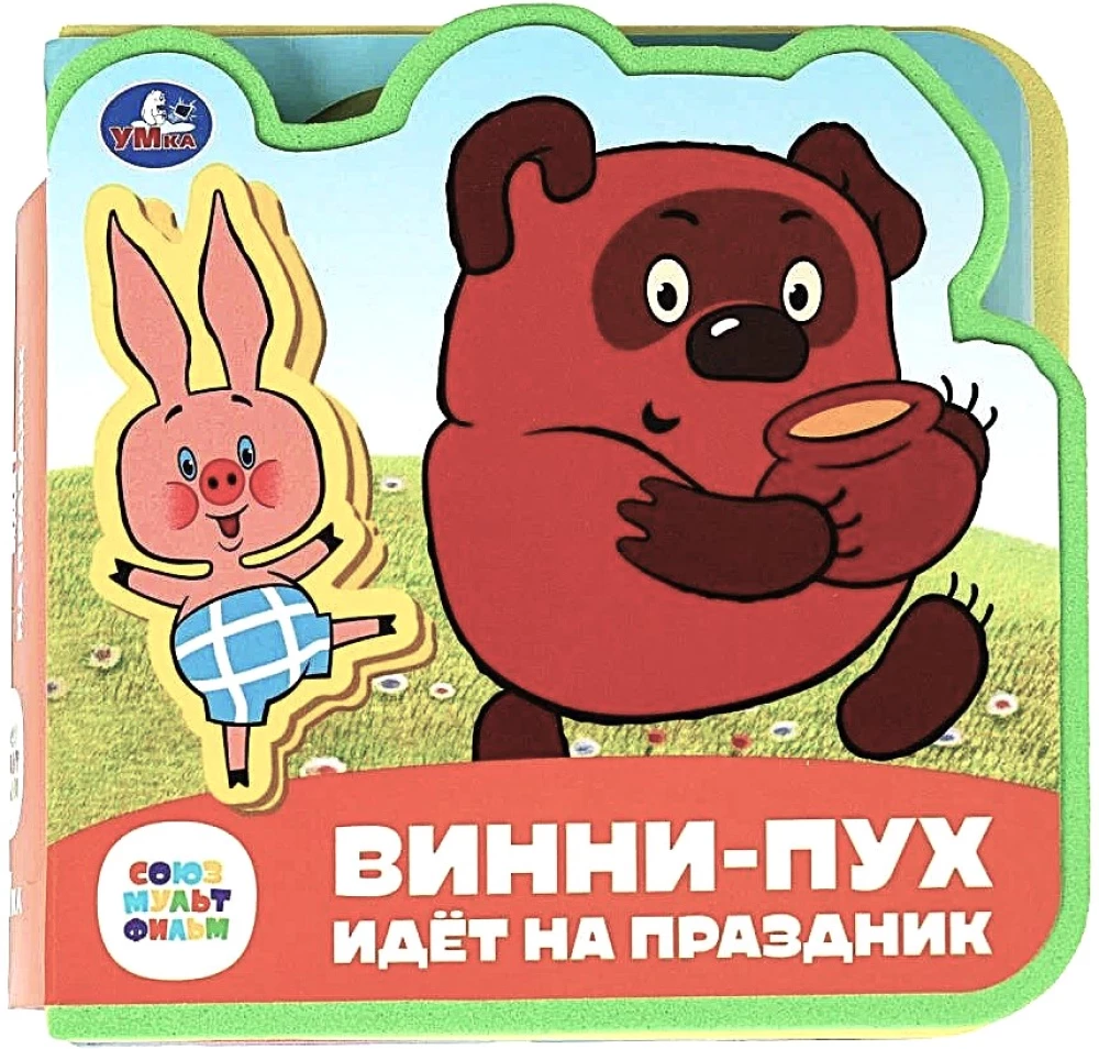 Винни-пух идёт на праздник