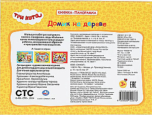 Koka māja. Trīs kaķi. Grāmata-panorāma