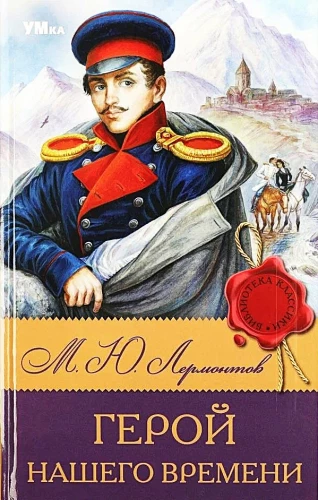 Mūsu laika varonis