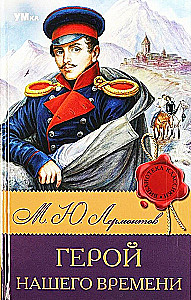 Mūsu laika varonis