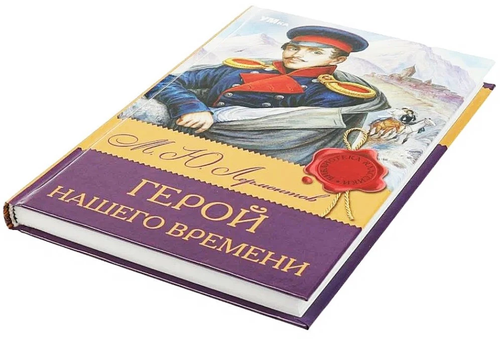 Mūsu laika varonis