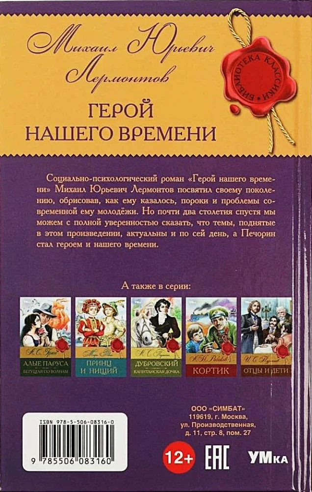 Mūsu laika varonis