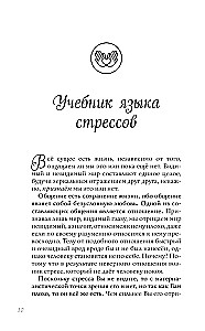 Sāpes tavā sirdī