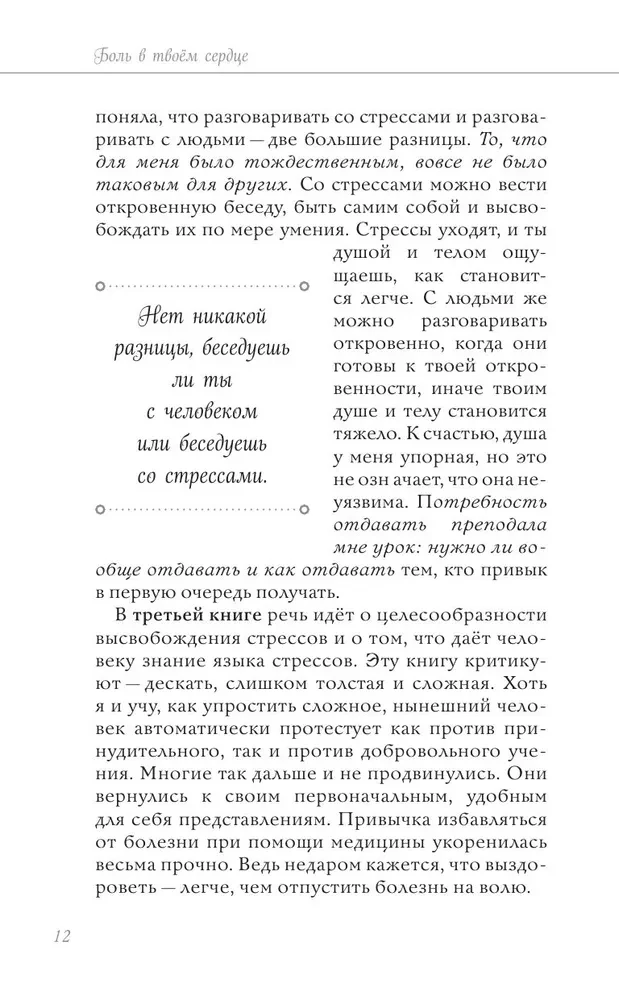 Sāpes tavā sirdī
