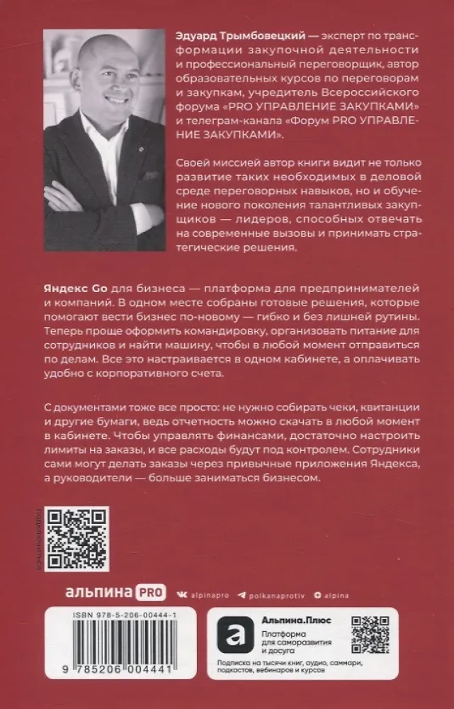 Stratēģiskās iepirkšanas : Rokasgrāmata profesionāļiem