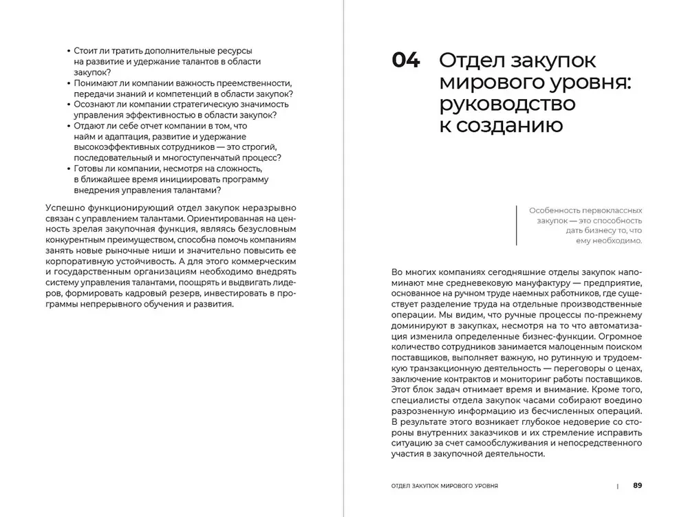 Stratēģiskās iepirkšanas : Rokasgrāmata profesionāļiem
