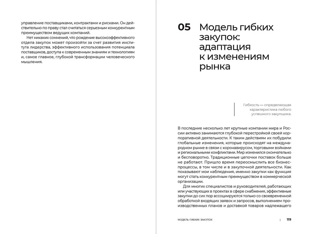 Stratēģiskās iepirkšanas : Rokasgrāmata profesionāļiem