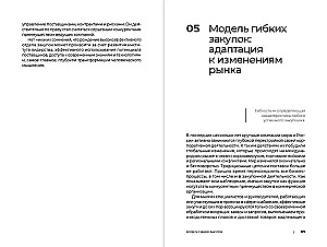 Stratēģiskās iepirkšanas : Rokasgrāmata profesionāļiem