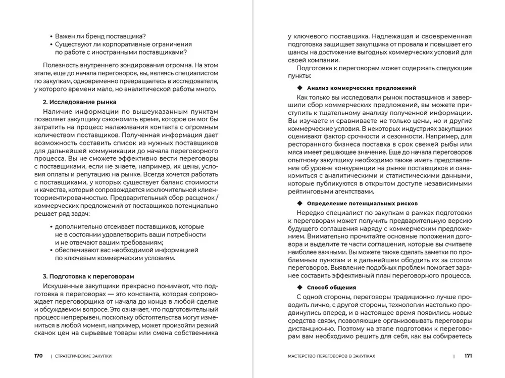 Stratēģiskās iepirkšanas : Rokasgrāmata profesionāļiem