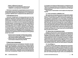 Stratēģiskās iepirkšanas : Rokasgrāmata profesionāļiem