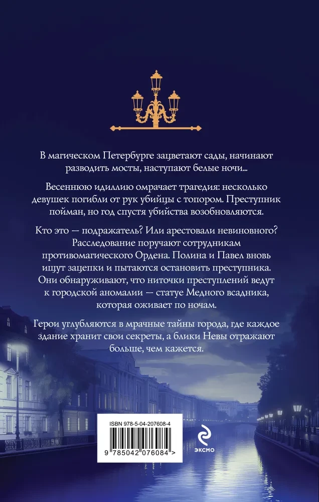 Медный всадник