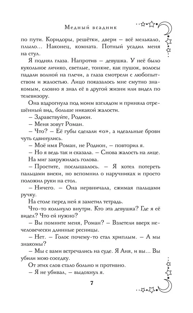 Медный всадник