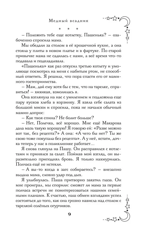 Медный всадник
