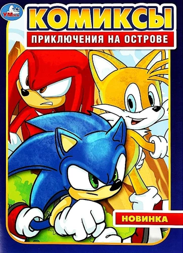Komiksi. Piedzīvojumi uz salas
