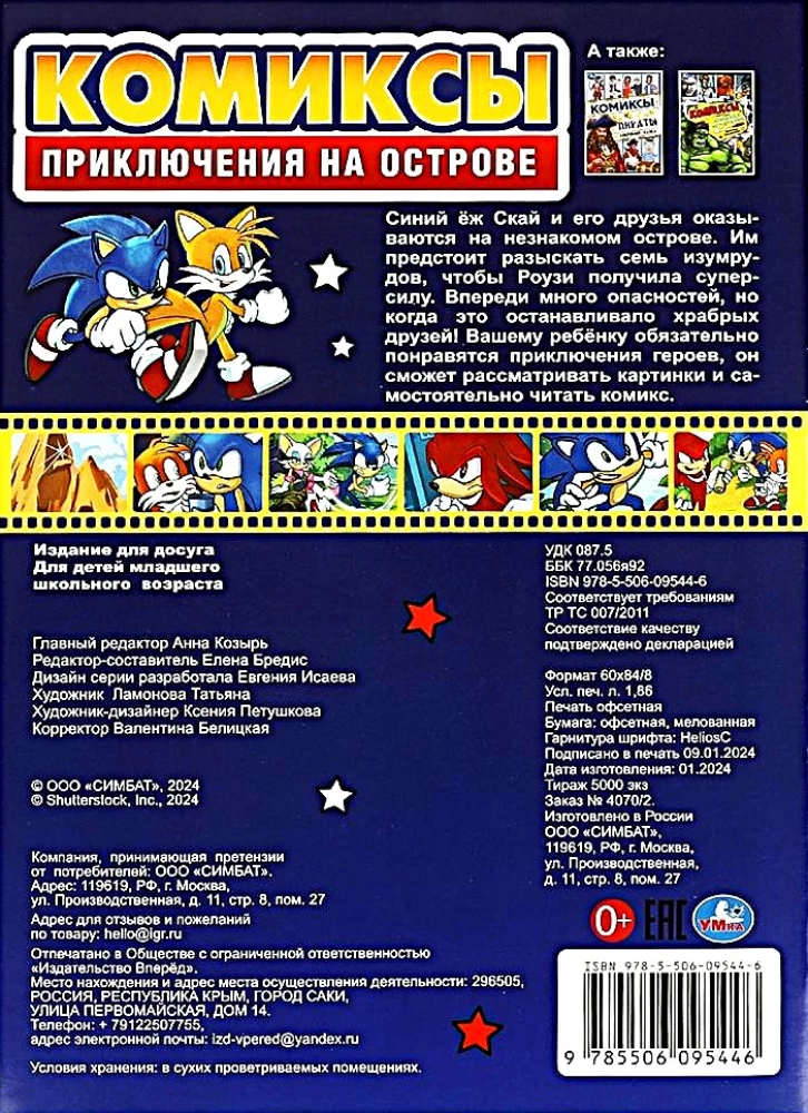 Комиксы. Приключения на острове