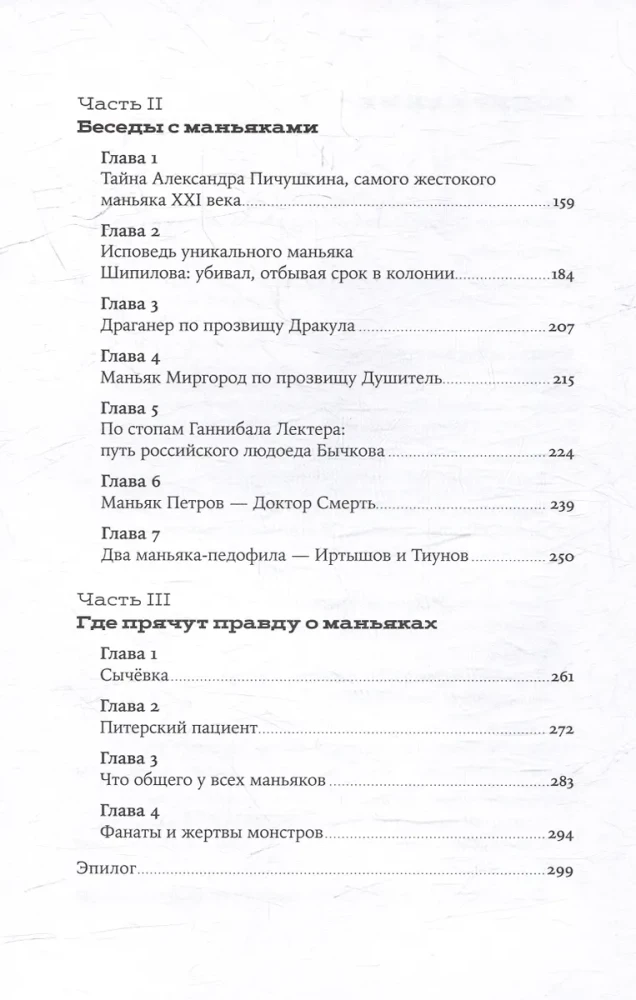Es dodos meklēt: Patiesas stāsti par Krievijas maniakiem