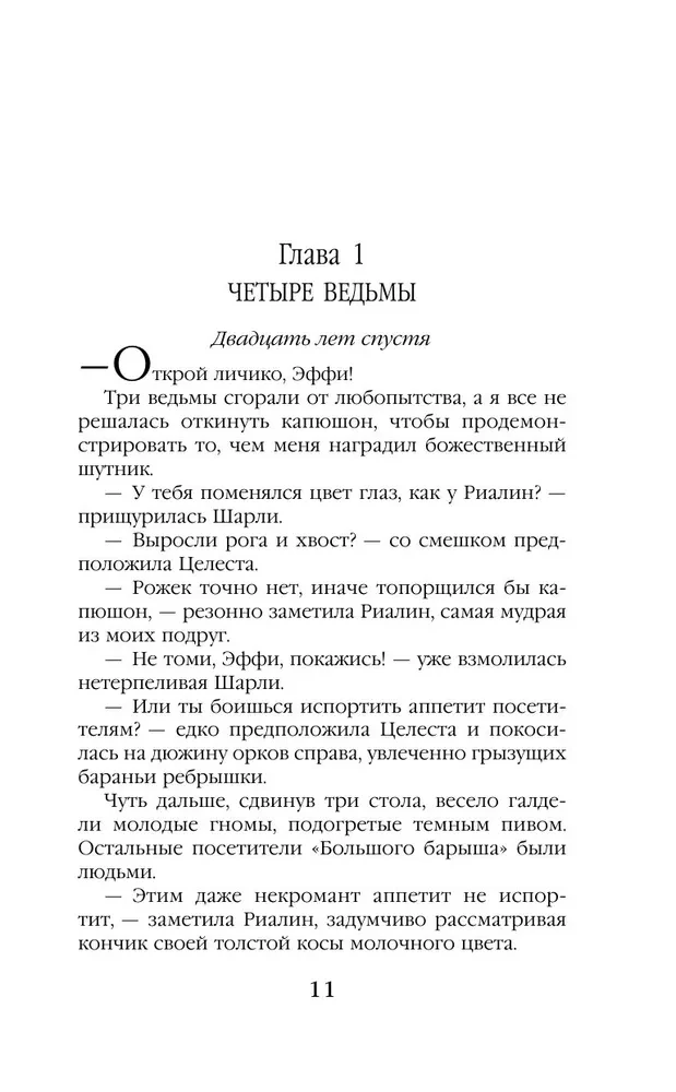 Nu tu un ragana!
