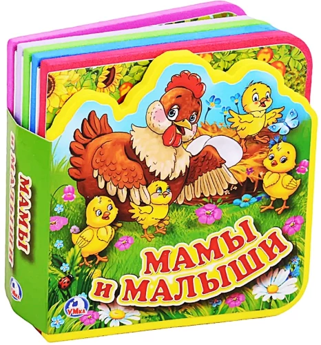 Māmiņas un mazulīši