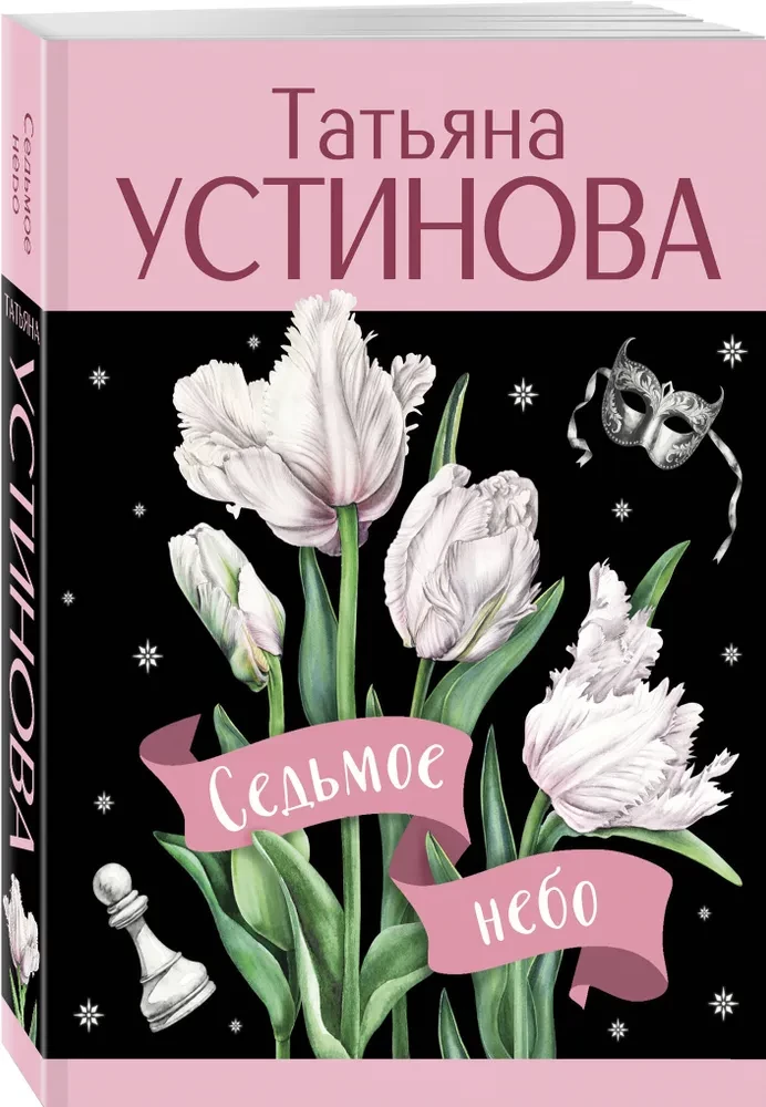 Седьмое небо