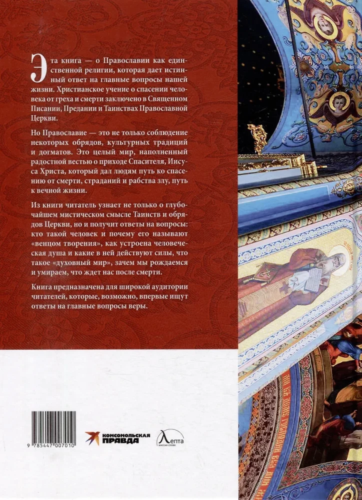 Pareizticības pasaule. Sakramenti, rituāli, tradīcijas