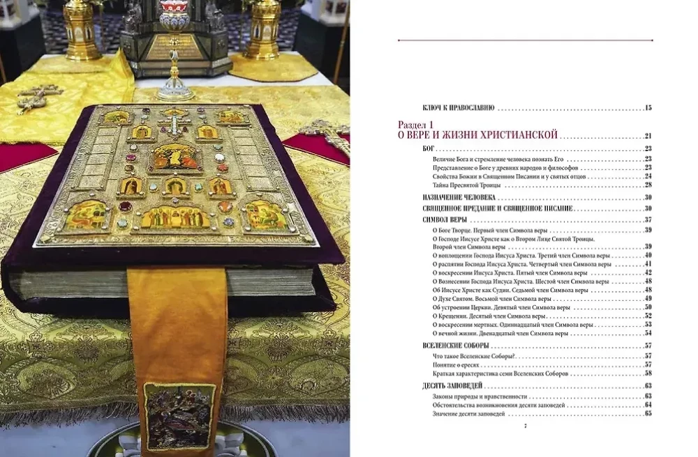 Pareizticības pasaule. Sakramenti, rituāli, tradīcijas