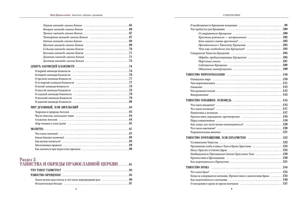 Pareizticības pasaule. Sakramenti, rituāli, tradīcijas