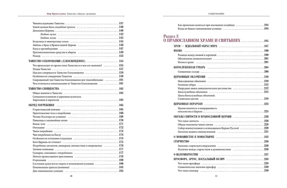 Pareizticības pasaule. Sakramenti, rituāli, tradīcijas