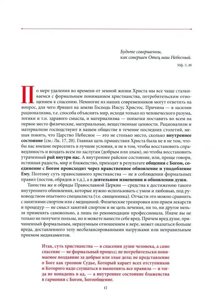 Pareizticības pasaule. Sakramenti, rituāli, tradīcijas