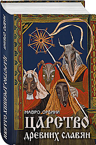 Senās slāvu valstības