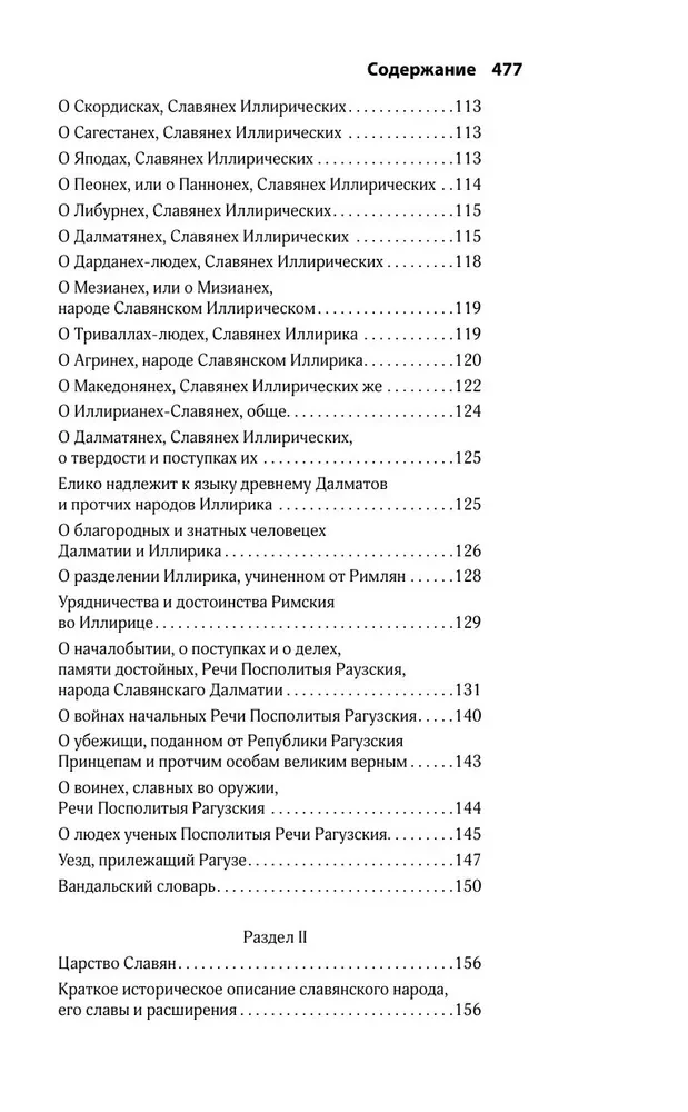 Senās slāvu valstības