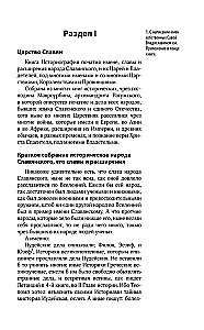 Senās slāvu valstības