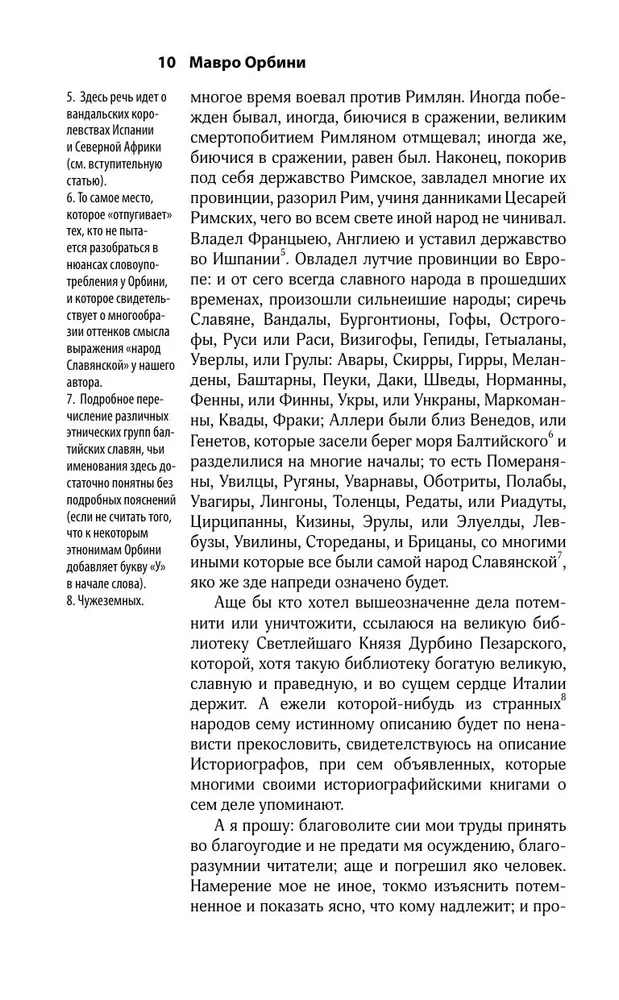 Senās slāvu valstības