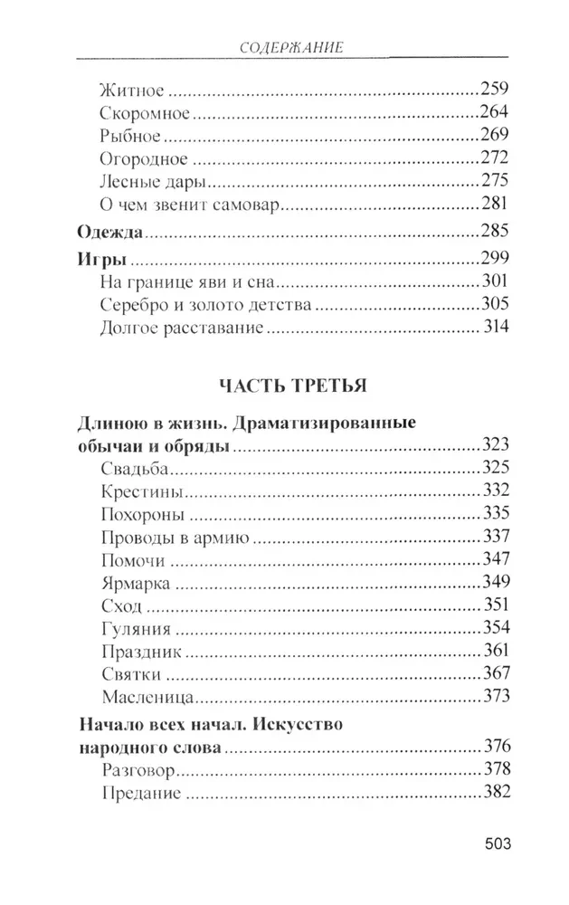 Ikdienas dzīve Krievu Ziemeļos