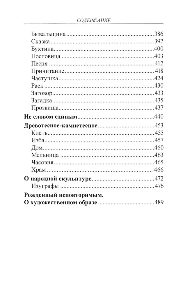 Ikdienas dzīve Krievu Ziemeļos
