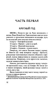 Ikdienas dzīve Krievu Ziemeļos