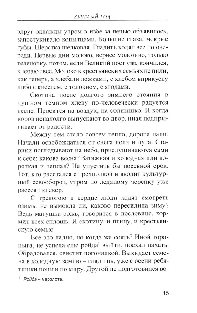 Ikdienas dzīve Krievu Ziemeļos